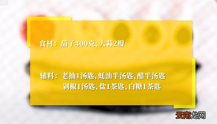 剁椒蒸茄子怎么做 剁椒蒸茄子的做法