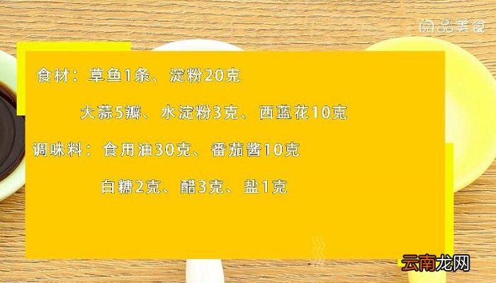 松鼠鱼的做法