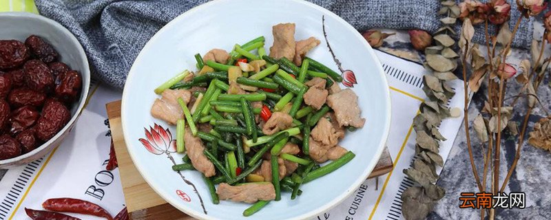 蒜薹炒肉的做法 蒜薹炒肉怎么做