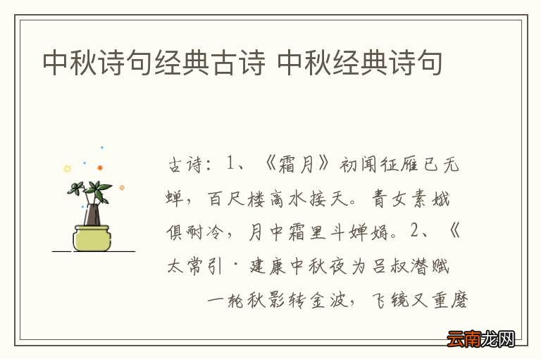 中秋诗句经典古诗 中秋经典诗句