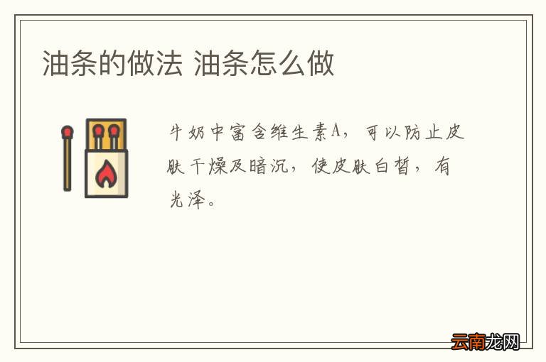 油条的做法 油条怎么做