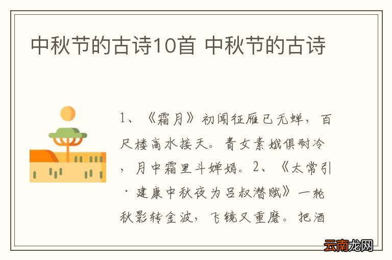 中秋节的古诗10首 中秋节的古诗