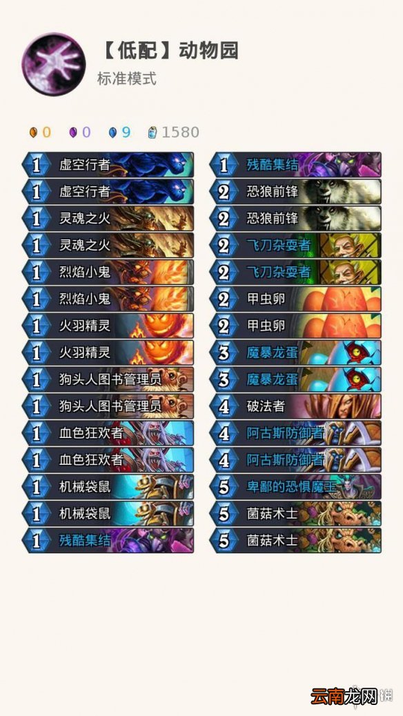 炉石传说毒瘤卡组分享 炉石传说动物园卡组一览