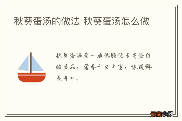 秋葵蛋汤的做法 秋葵蛋汤怎么做