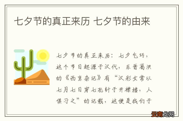 七夕节的真正来历 七夕节的由来