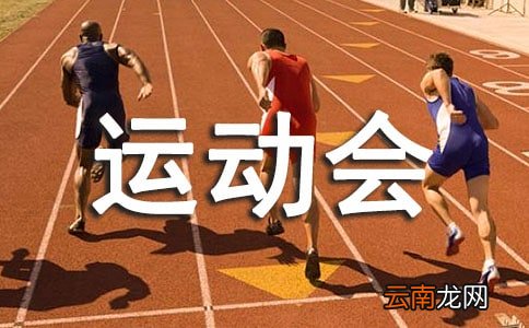 医院运动会开幕领导讲话稿
