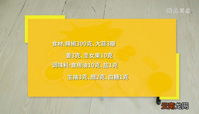 虎皮辣椒怎么做好吃 虎皮辣椒的做法