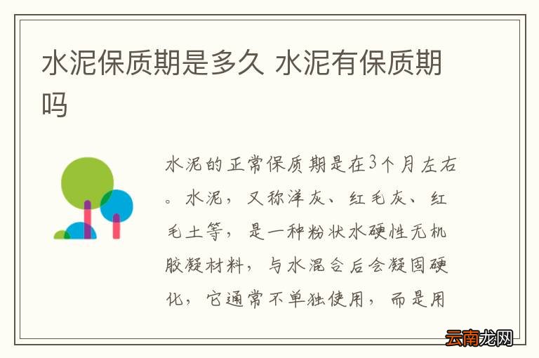 水泥保质期是多久 水泥有保质期吗