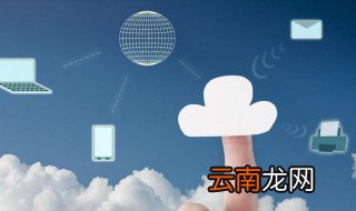 云盘是什么意思 云盘的工作原理是什么