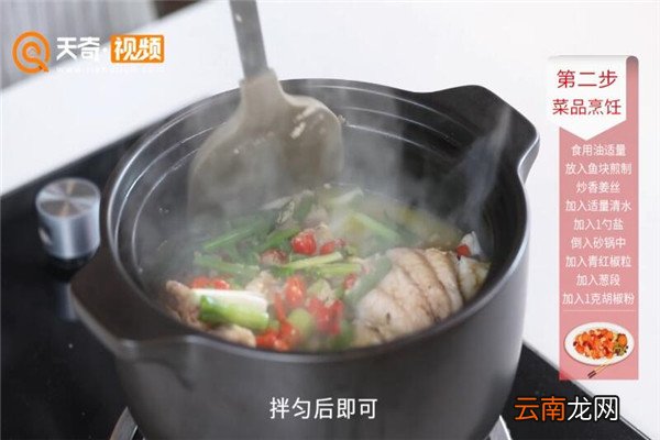 黄焖砂锅鱼的做法