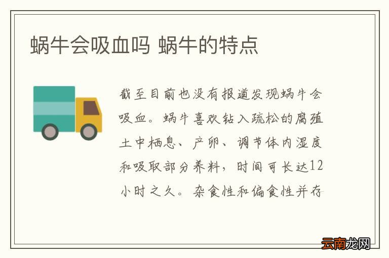 蜗牛会吸血吗 蜗牛的特点