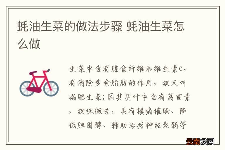 蚝油生菜的做法步骤 蚝油生菜怎么做
