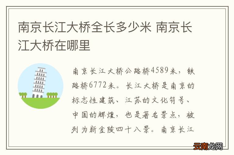 南京长江大桥全长多少米 南京长江大桥在哪里