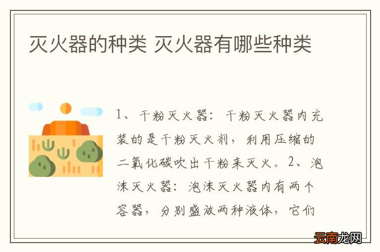 灭火器的种类 灭火器有哪些种类