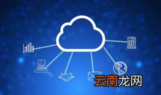 云端是什么意思 网络云端是什么意思