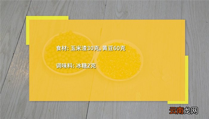 玉米豆浆的做法 玉米豆浆怎么做