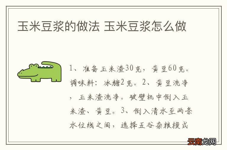 玉米豆浆的做法 玉米豆浆怎么做