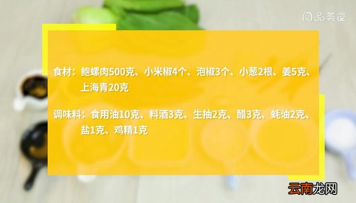 酸辣鲍螺肉怎么做 酸辣鲍螺的做法