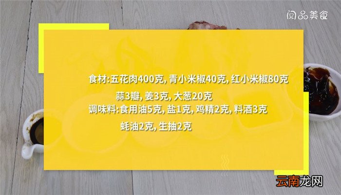 辣椒五花肉做法步骤 辣椒五花肉怎么做