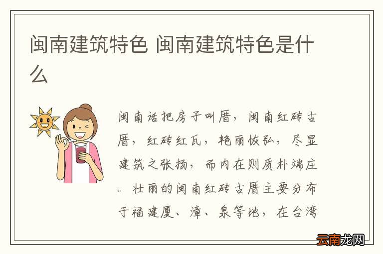 闽南建筑特色 闽南建筑特色是什么
