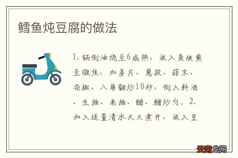 鳕鱼炖豆腐的做法