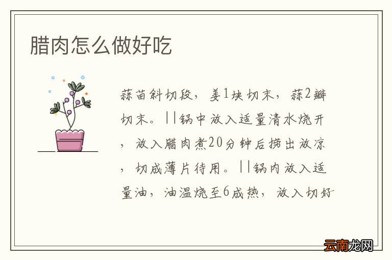 腊肉怎么做好吃