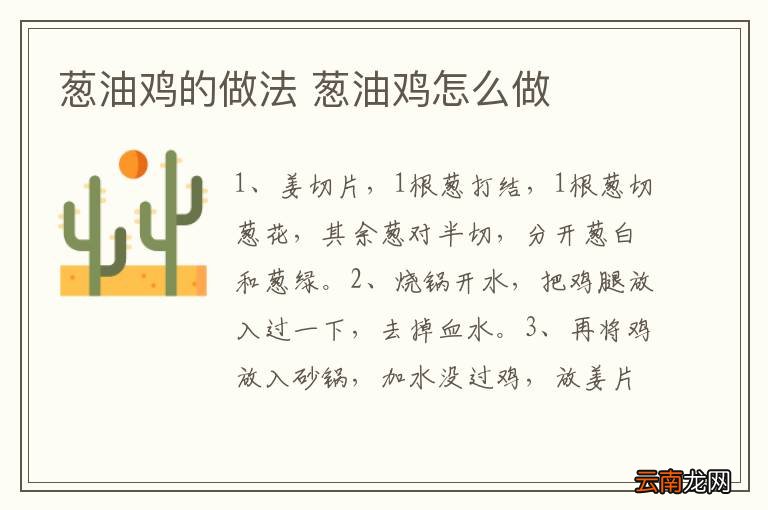 葱油鸡的做法 葱油鸡怎么做