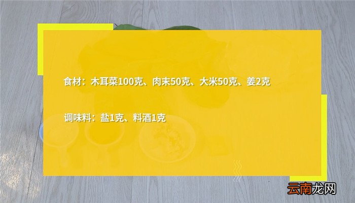 木耳菜肉粥的做法 木耳菜肉粥怎么做