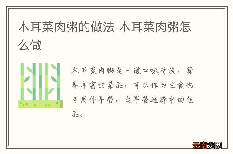 木耳菜肉粥的做法 木耳菜肉粥怎么做