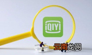 奇异果会员和爱奇艺会员通用吗 奇异果和爱奇艺介绍