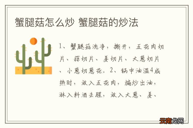 蟹腿菇怎么炒 蟹腿菇的炒法
