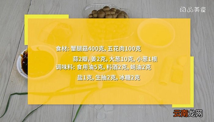 蟹腿菇怎么炒 蟹腿菇的炒法
