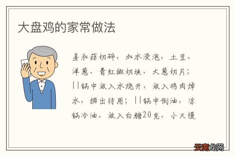 大盘鸡的家常做法