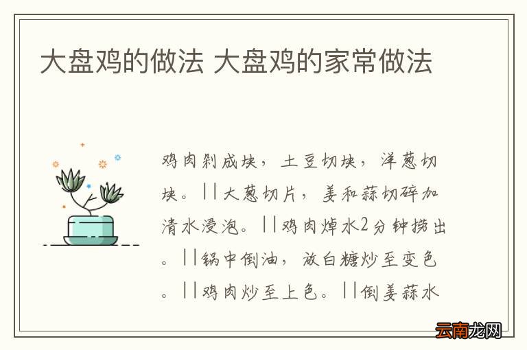 大盘鸡的做法 大盘鸡的家常做法
