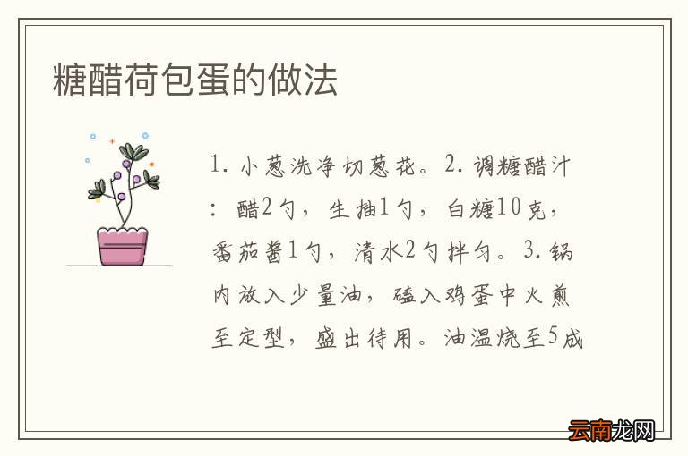 糖醋荷包蛋的做法