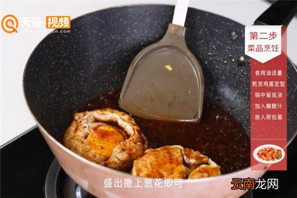 糖醋荷包蛋的做法