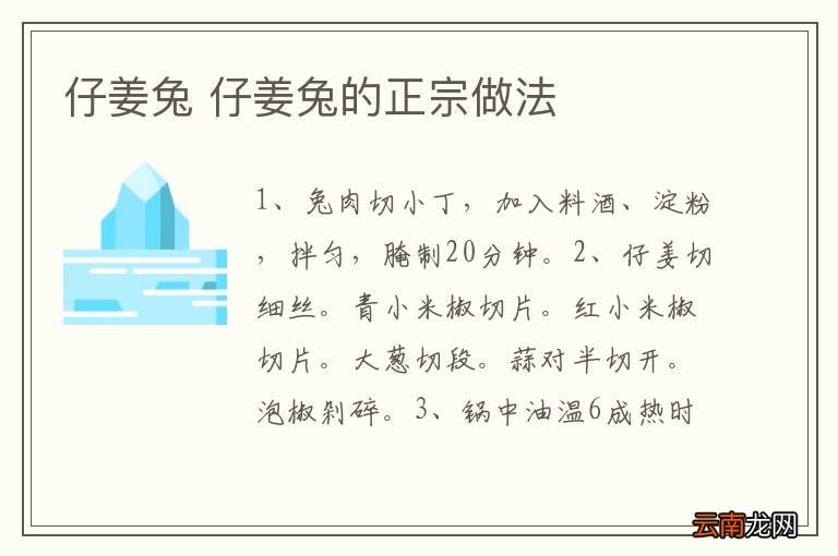 仔姜兔 仔姜兔的正宗做法