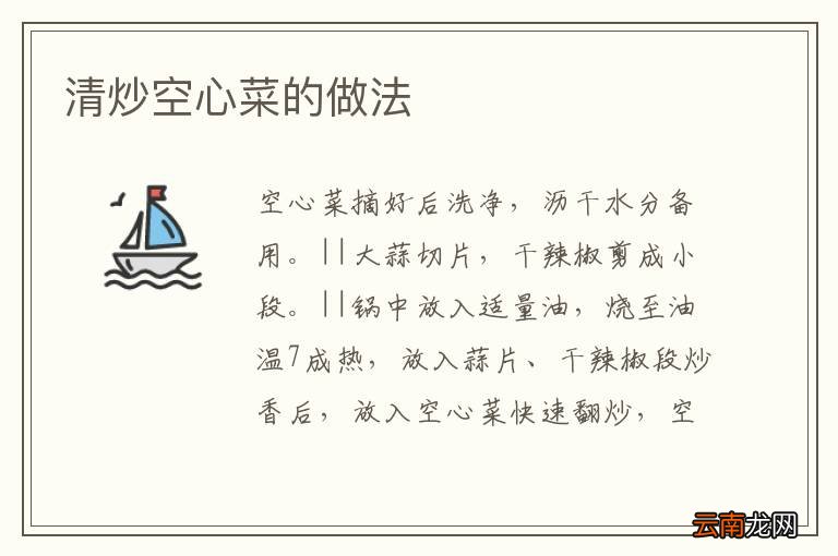 清炒空心菜的做法