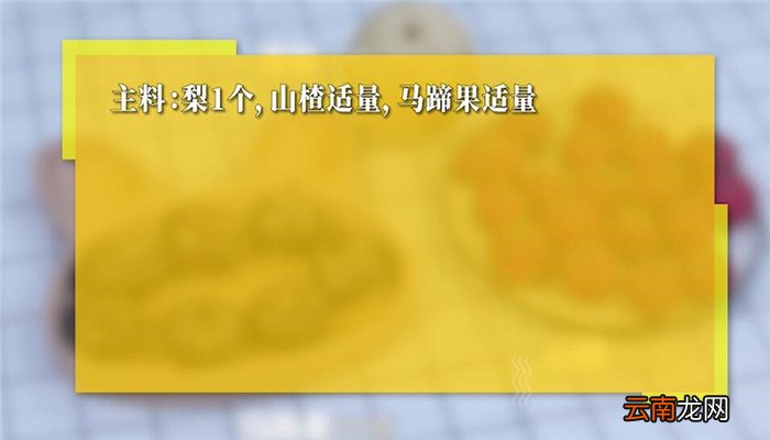 马蹄红果甜汤怎么做 马蹄红果甜汤的做法