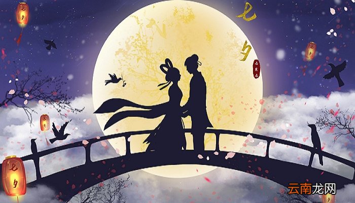 七夕到底是不是情人节 七夕节的来源和文化
