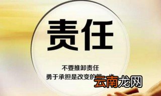 责任开头结尾摘抄大全 有关责任开头结尾摘抄大全