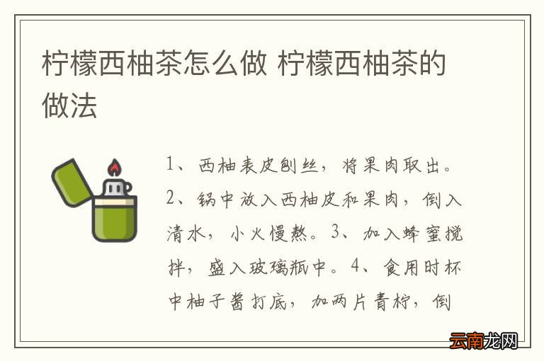 柠檬西柚茶怎么做 柠檬西柚茶的做法