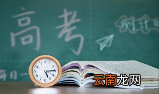 2021高考时间和科目有哪些 2021年的高考时间是什么时候