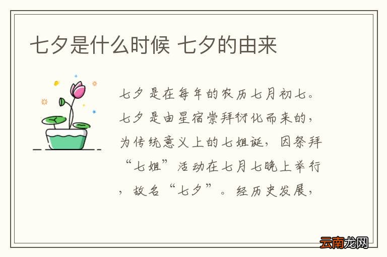 七夕是什么时候 七夕的由来