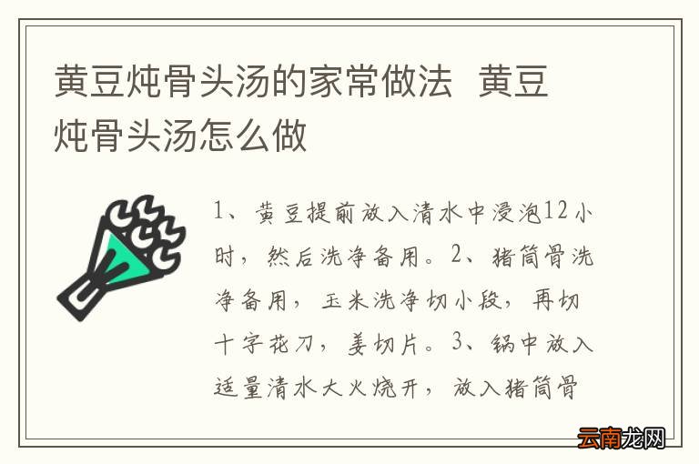 黄豆炖骨头汤的家常做法黄豆炖骨头汤怎么做