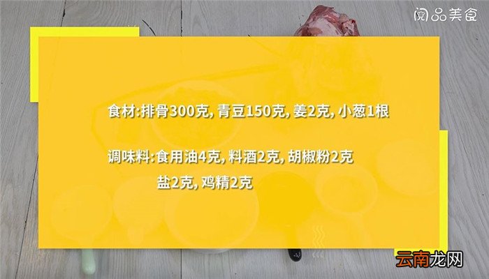 排骨青豆汤怎么做 排骨青豆汤的做法
