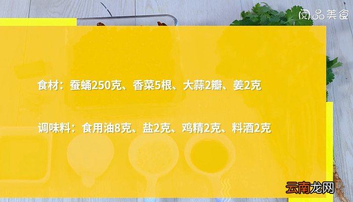 香菜炒蚕蛹怎么做 香菜炒蚕蛹的做法