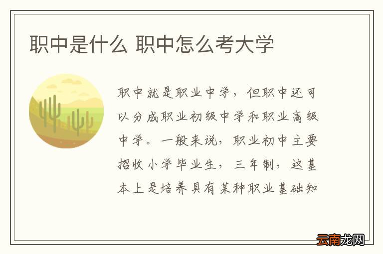 职中是什么 职中怎么考大学