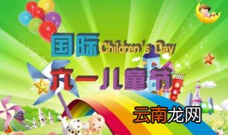 六一儿童节的心情说说 六一儿童节快乐的心情说说