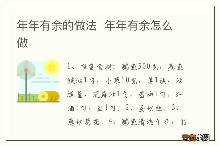 年年有余的做法年年有余怎么做